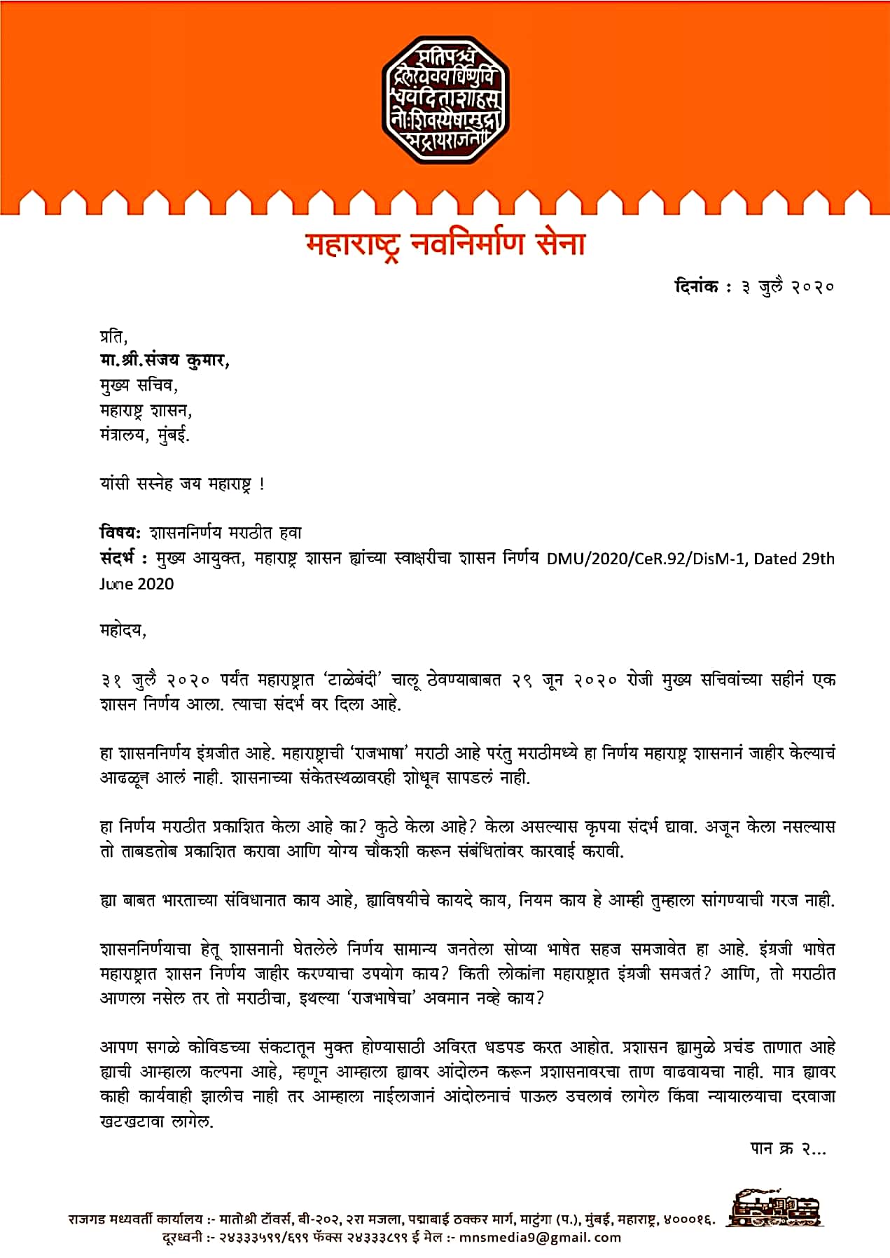 mns leader amit thackerays letter to uddhav thackeray