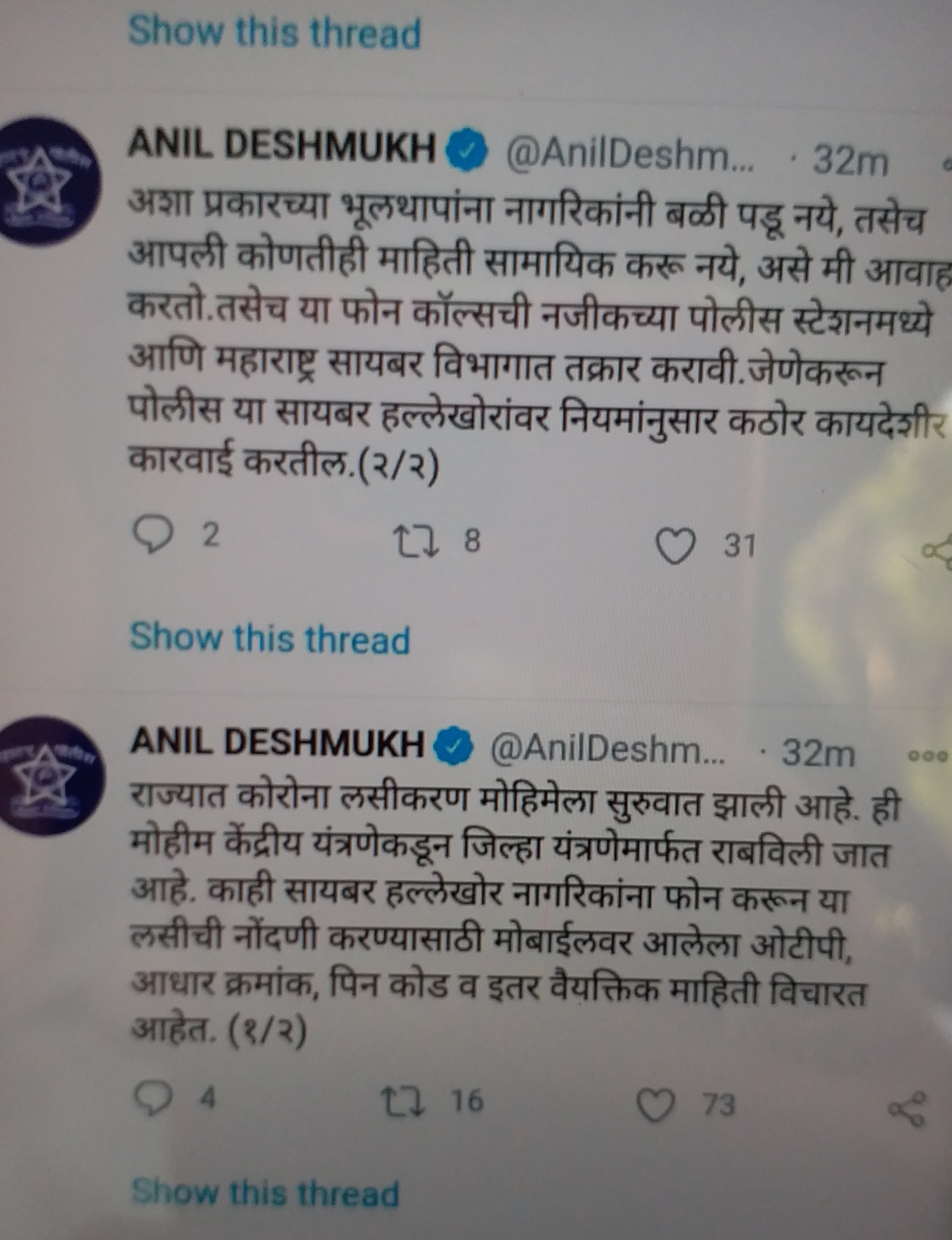 cyber-crime-likely-to-happen-under-pretext-of-corona-vaccination-said-anil-deshmukh-in-mumbai