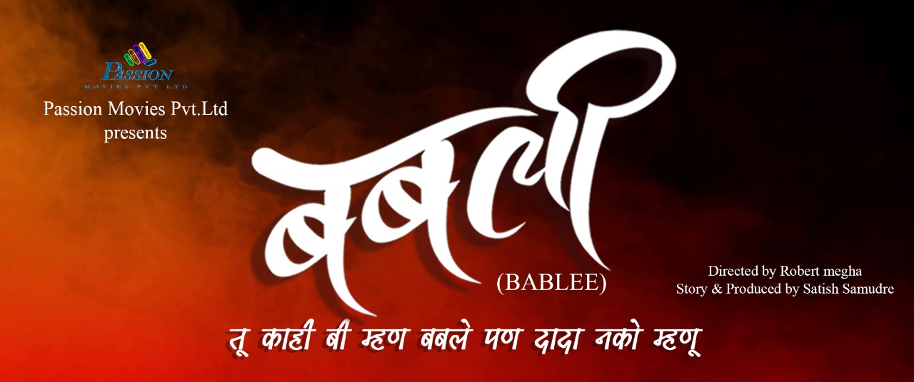 Babali marathi movie first poster release