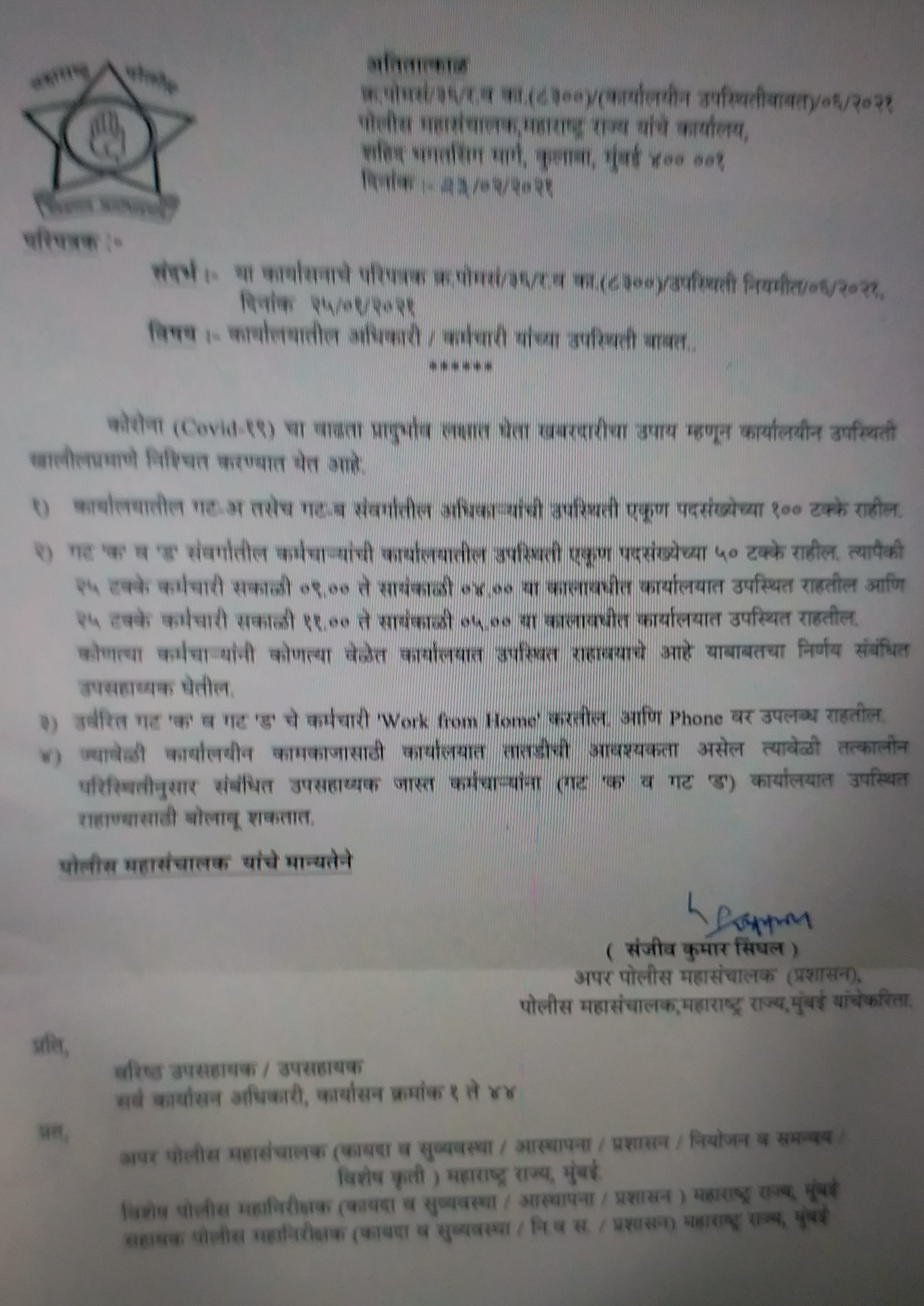 letter issued by DGP of maharashtra