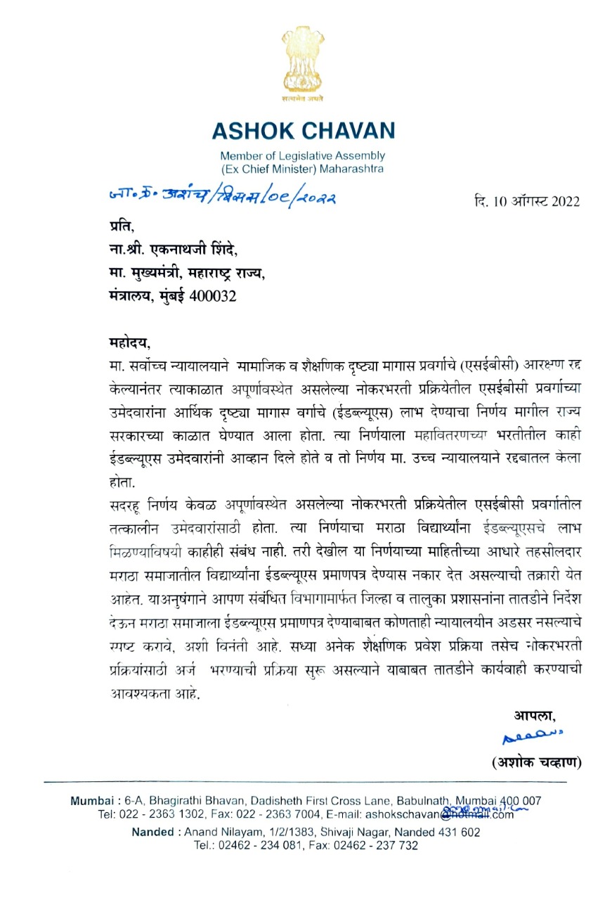 Ashok Chavan Letter To CM