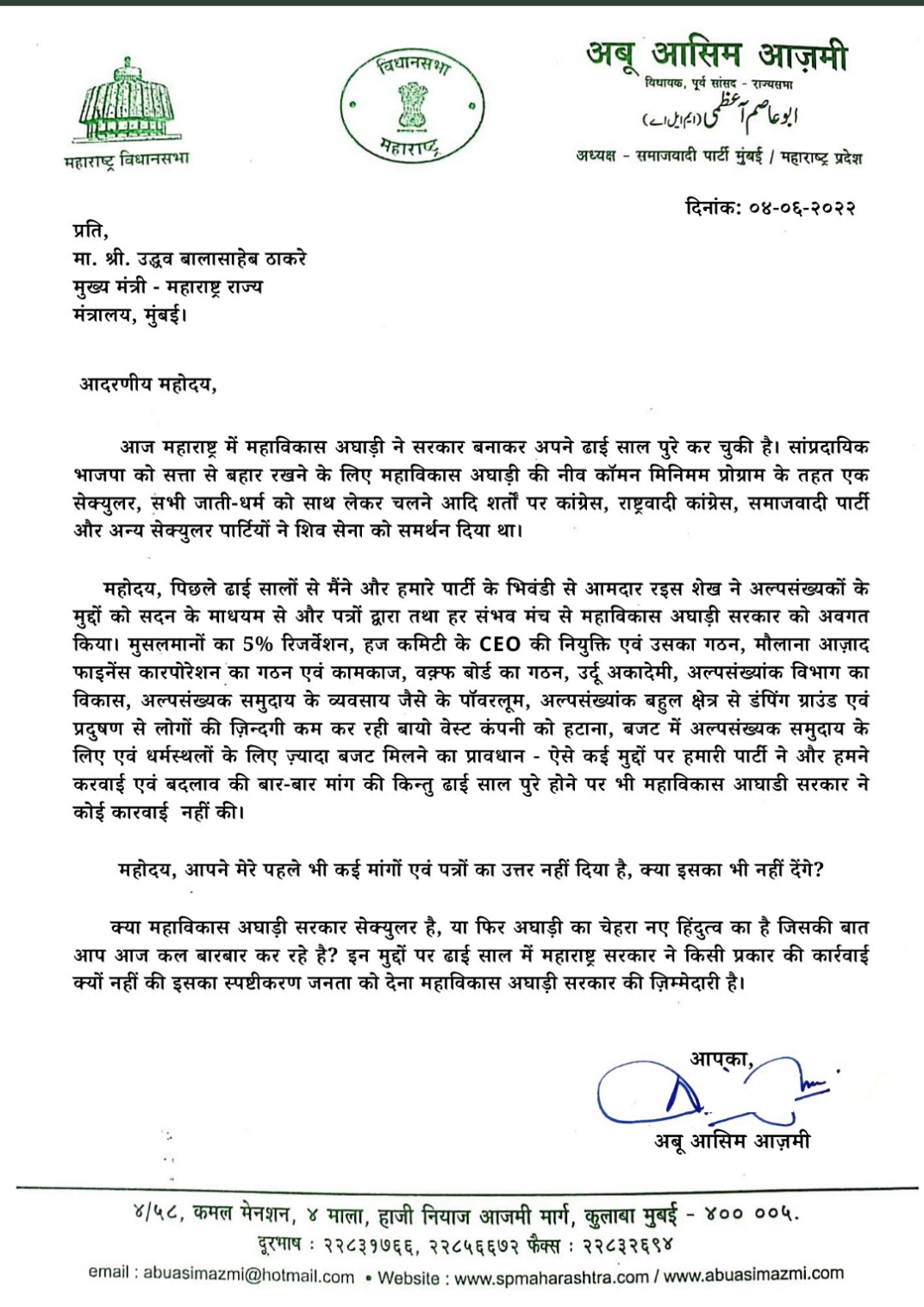 Letter Sent By Abu Azmi