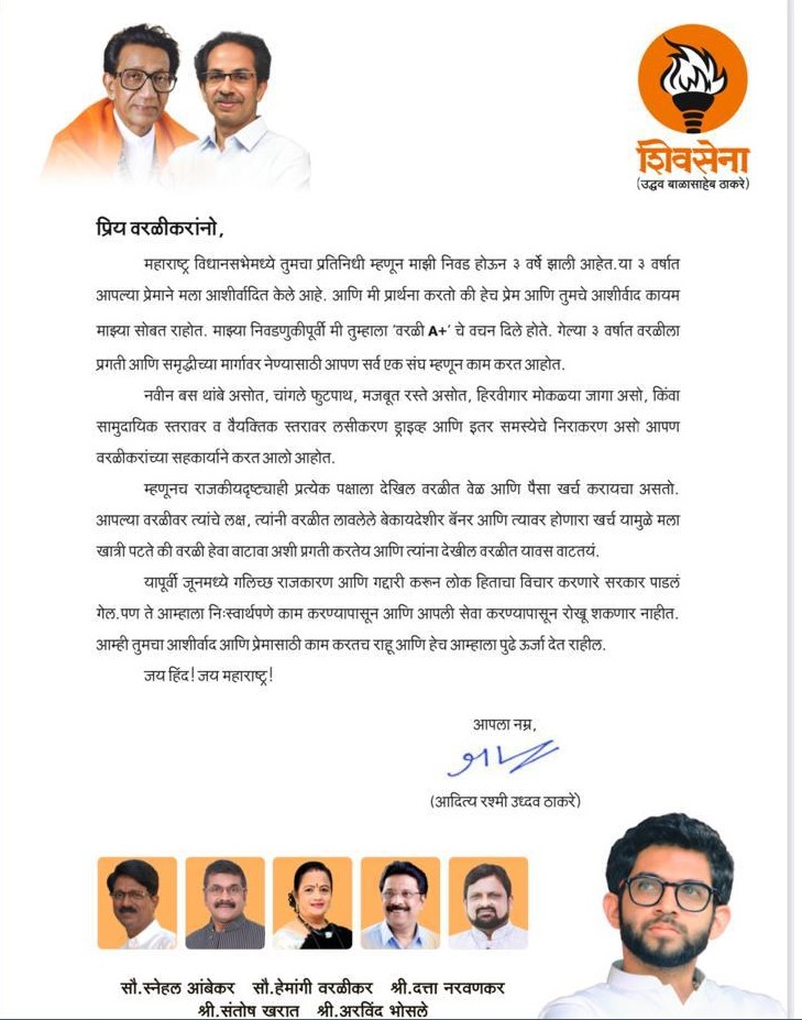 Aaditya Thackeray letter to Worlikar