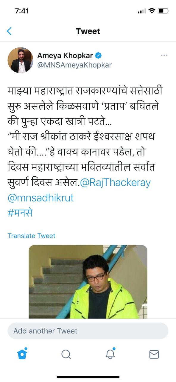 MNS leader Amey Khopkar tweet over raj thackray