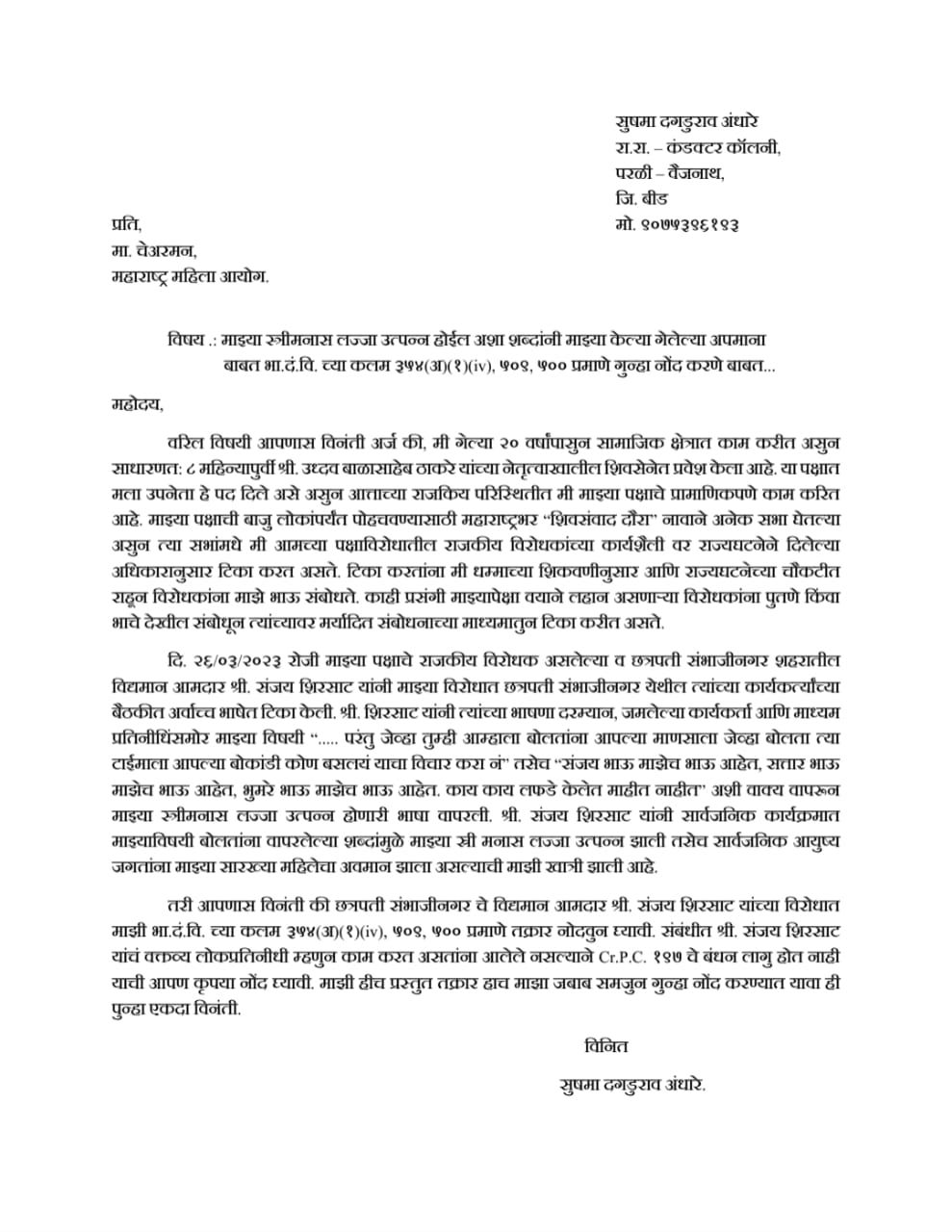 Sushma Andhare's letter to the Commission for Women