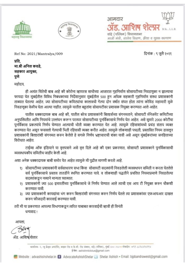 ashish shelar letter