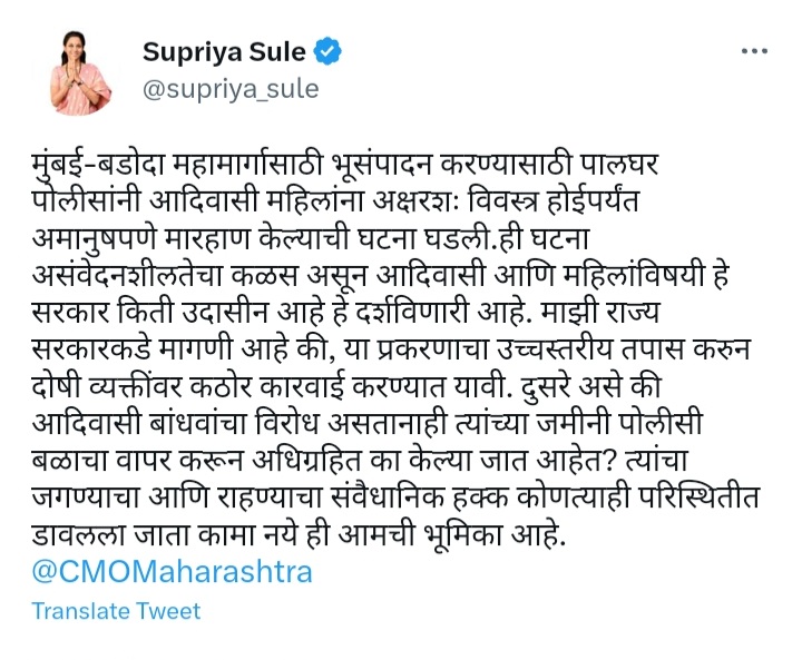 Supriya Sule Tweet