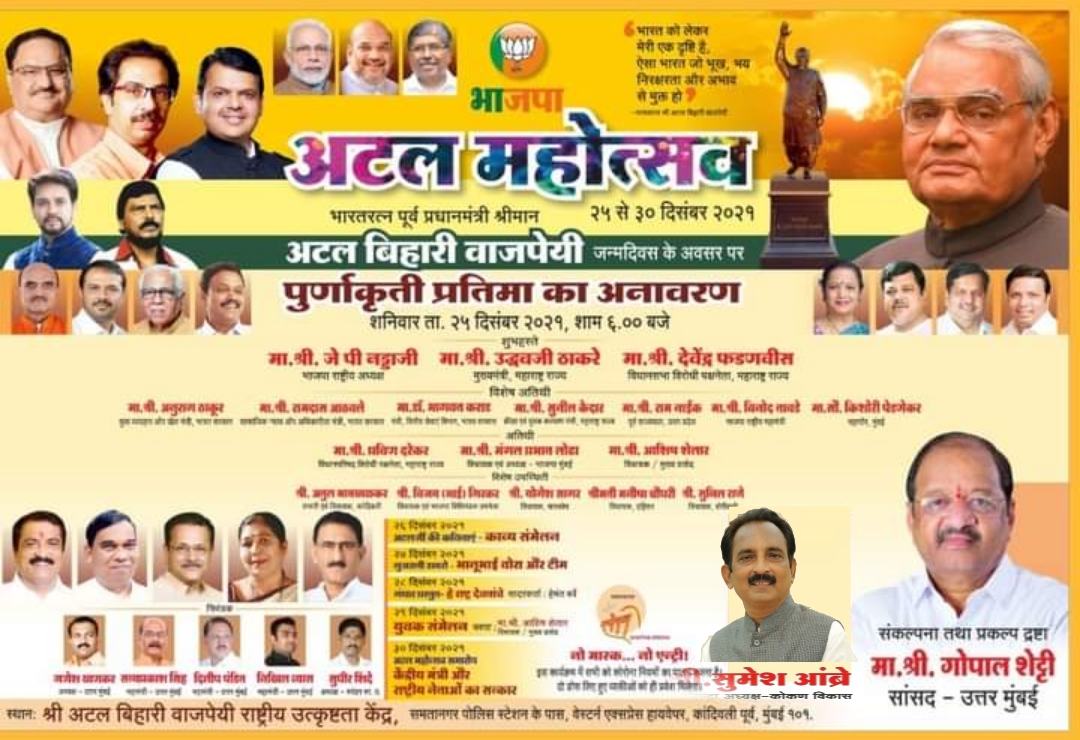 Atal Mahotsav Mumbai