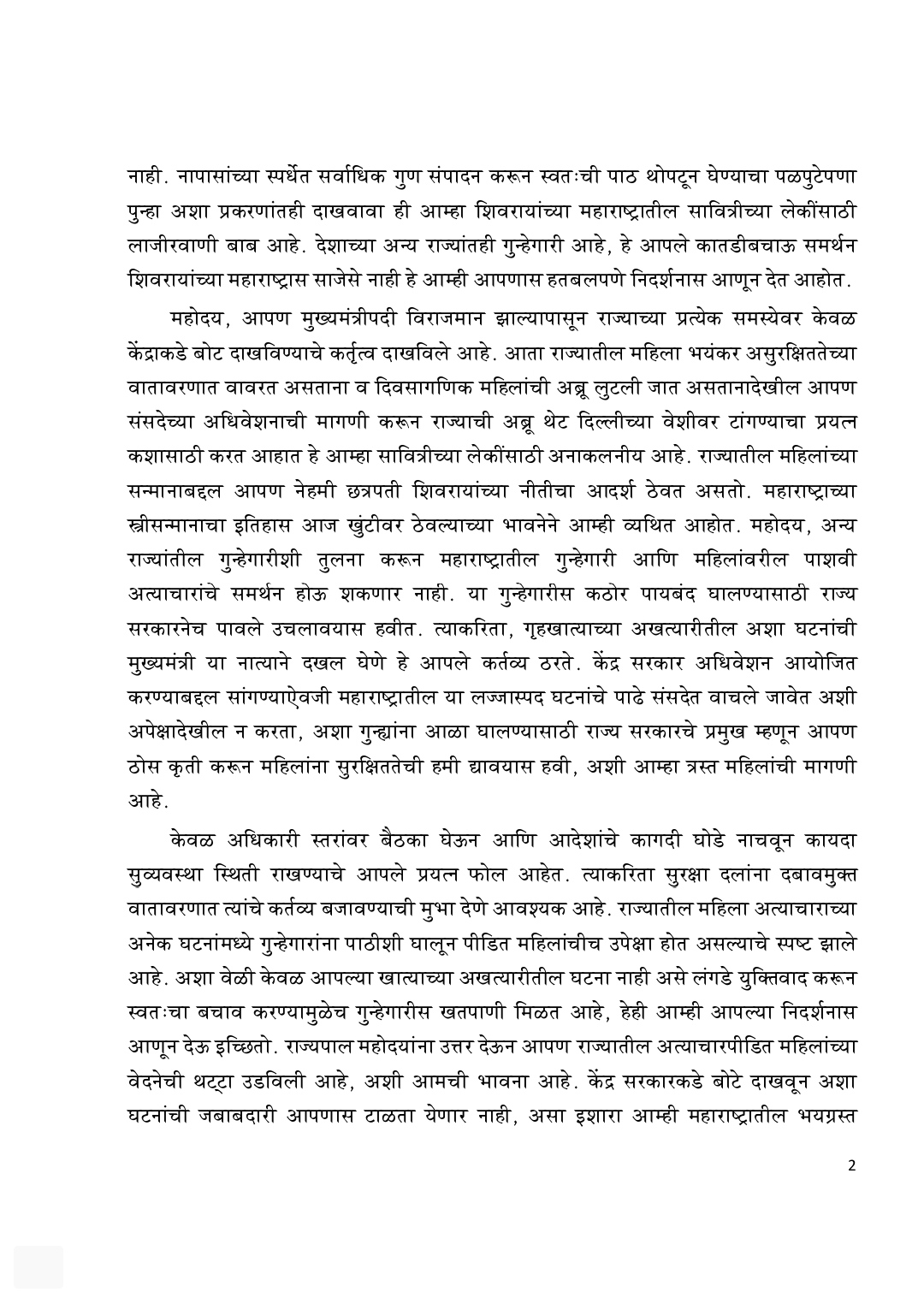 bjp womens mla wrote letter to cm uddhav thackeray over womens safety in the state