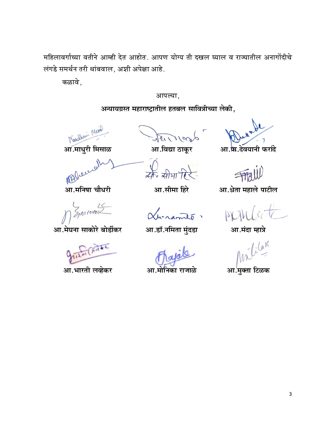 bjp womens mla wrote letter to cm uddhav thackeray over womens safety in the state