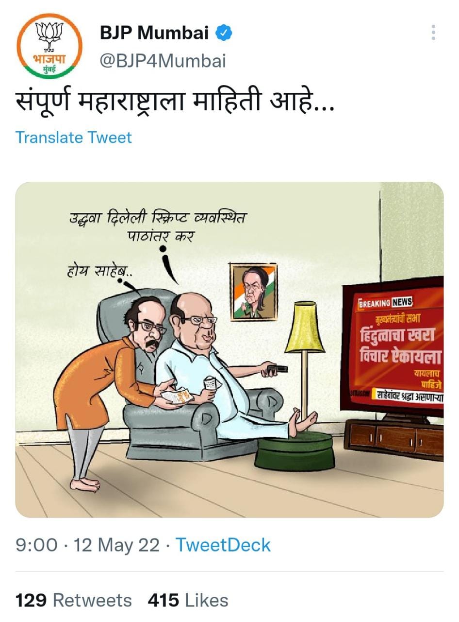 BJP Tweet Poster On CM Shabha