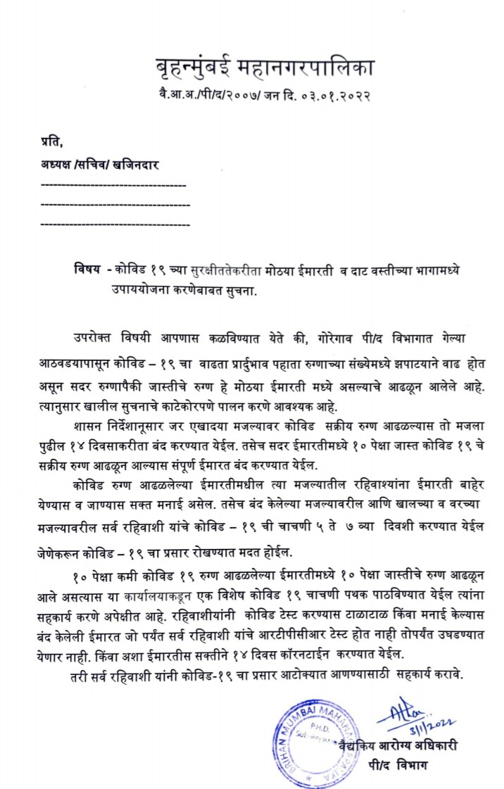 इमारती सील करण्याबाबत पालिका आयुक्तांचे नवे परिपत्रक