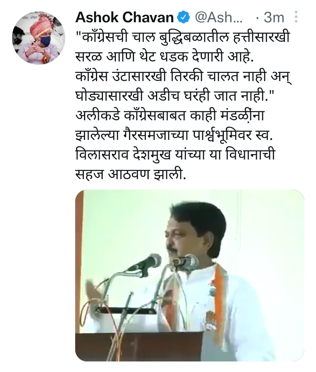 Tweet of Ashok chavan