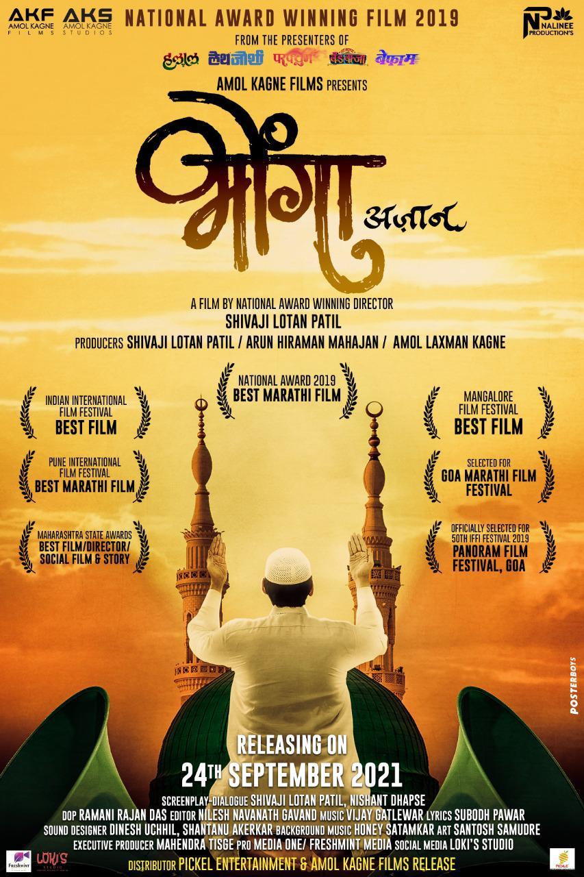 National award winning film 'Bhonga' commenting on Azan