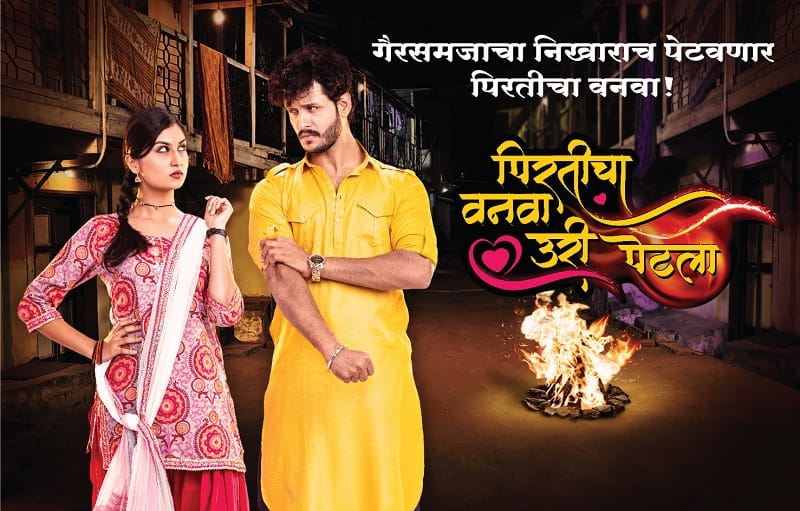 Marathi New Serial