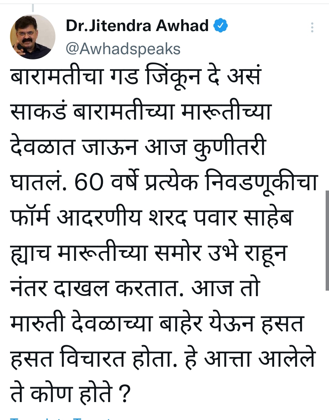 पवार साहेबांच्या पायावरच्या नखाची वाळूही उडणार नाही