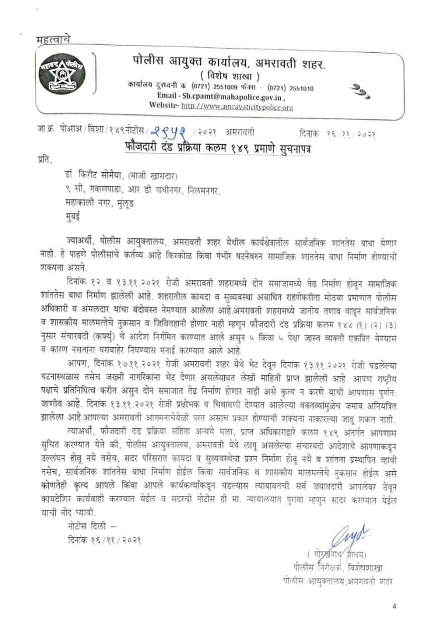 Amravati cop notice to kirit somaiya