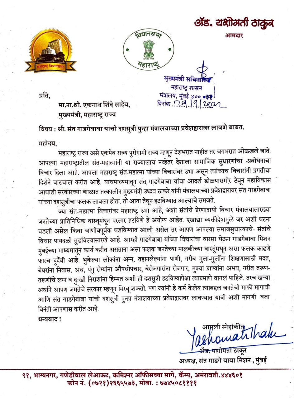 yashomati thakur letter