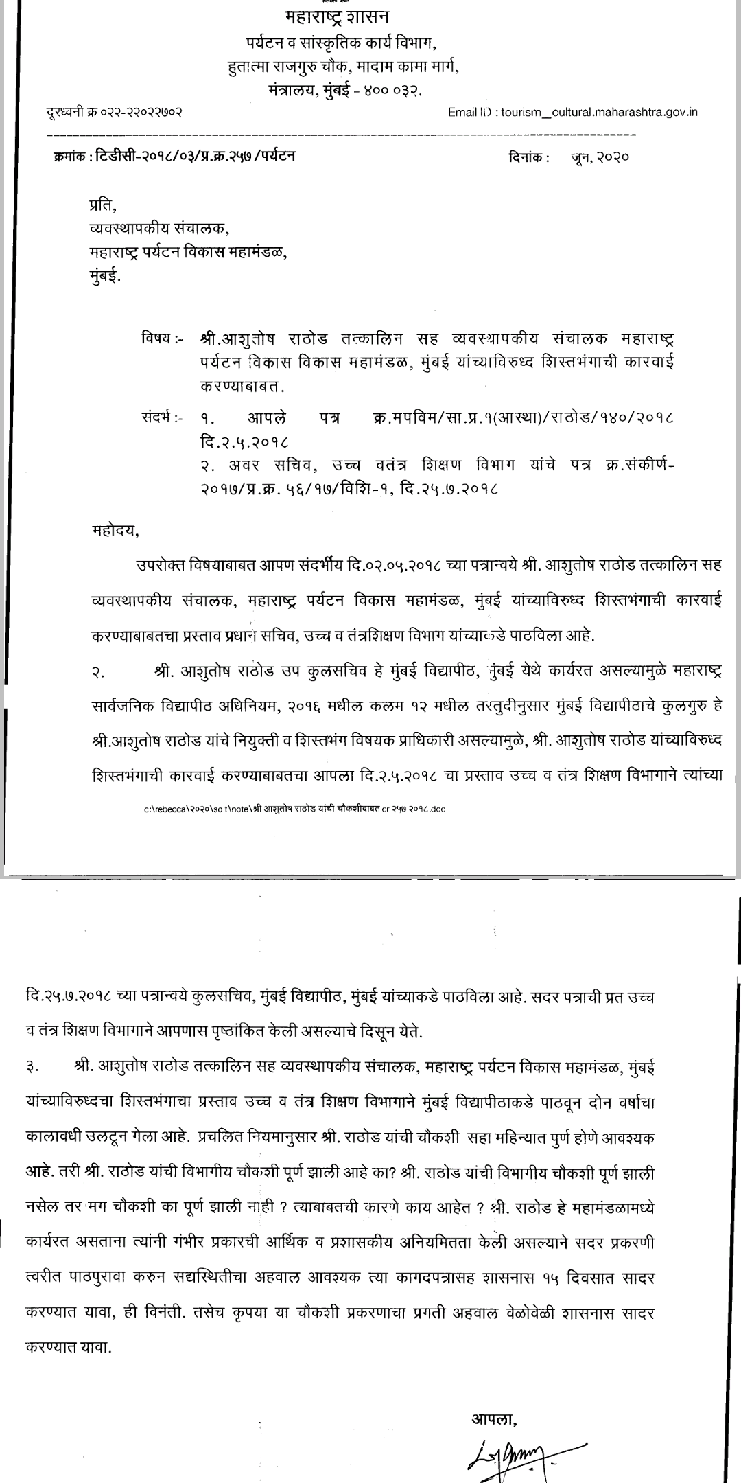 mtdc joint managing director ashutosh rathod will be questioned for Scam