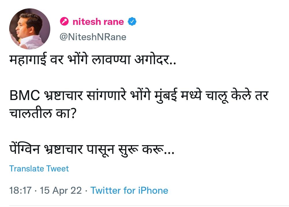 नितेश राणे यांचं ट्विट