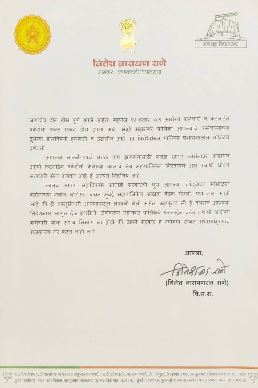 Nitesh Rane Letter