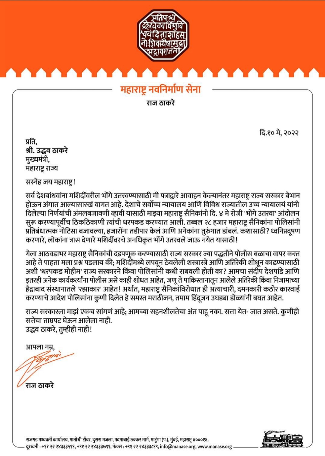 Raj Thackeray Letter to CM Uddhav Thackeray