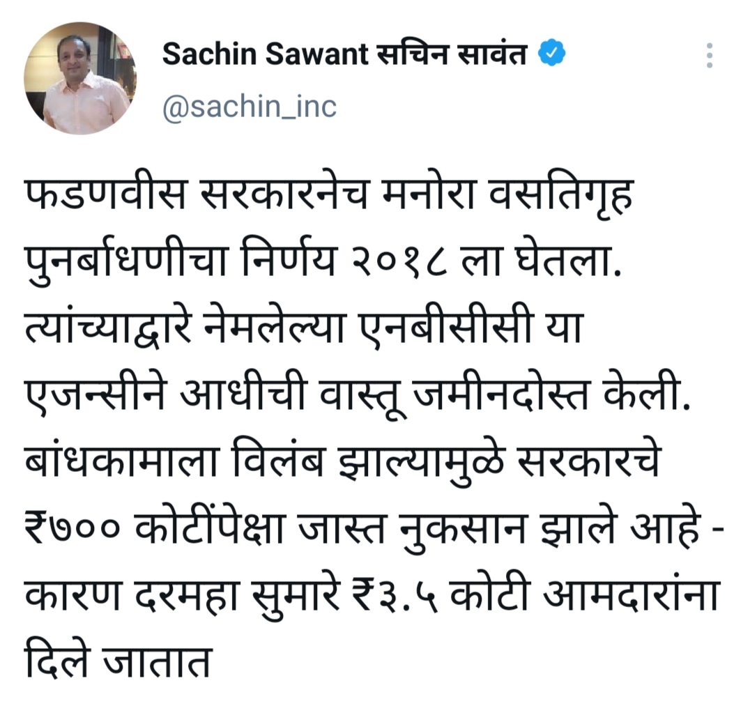 Sachin Sawant's criticism of BJP