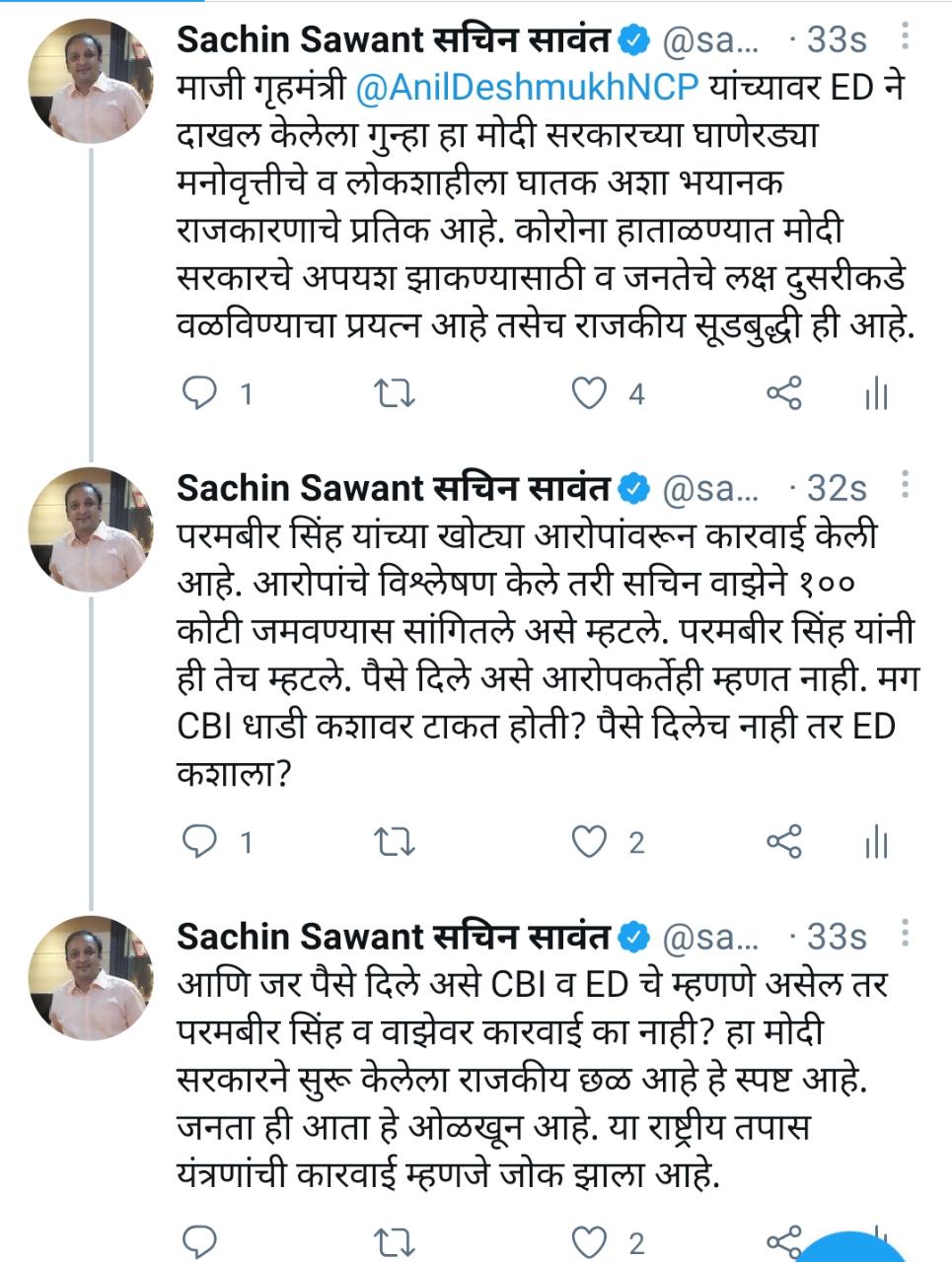 congress leader Sachin Sawant , Sachin Sawant tweet,  Anil Deshmukh  , Anil Deshmukh ED action  ,सचिन सावंत,  ईडीची अनिल देशमुखांवर कारवाई , अनिल देशमुख न्यूज