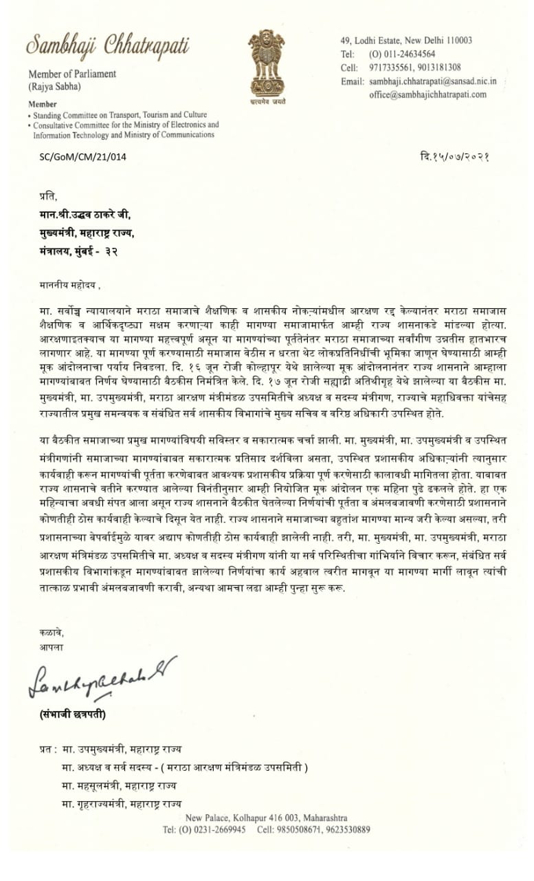 Sambhaji Raje wrote a letter to the Chief Minister