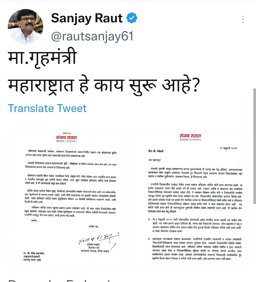 sanjay raut letter