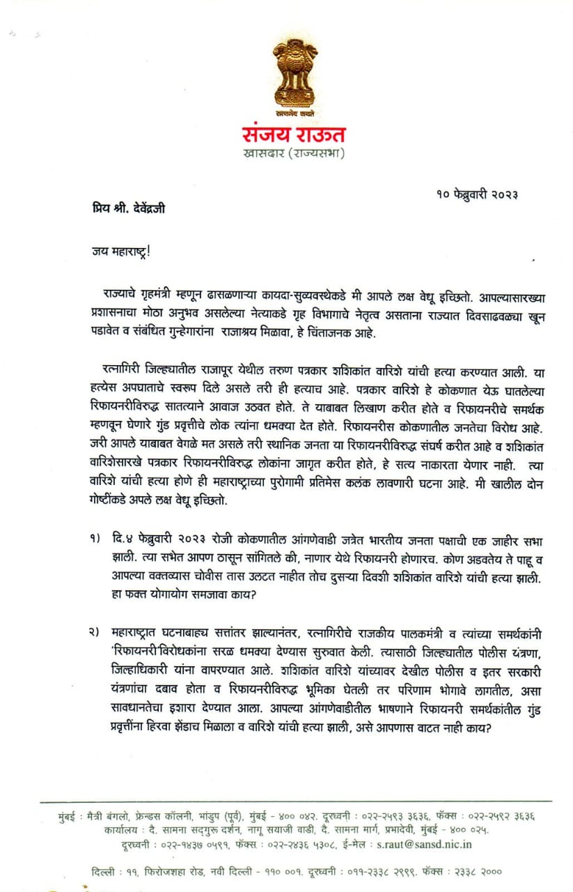 sanjay raut letter