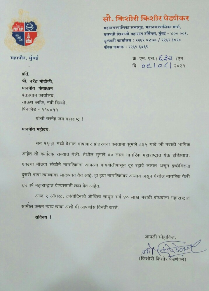 Mumbai Mayor Kishori Pednekar's letter to the Prime Minister