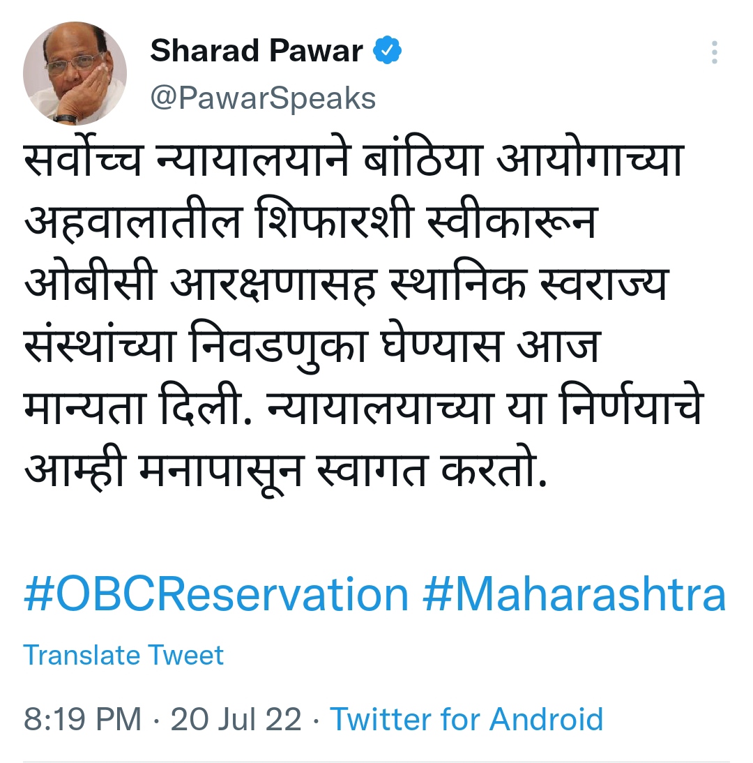 Sharad Pawar On OBC Reservation