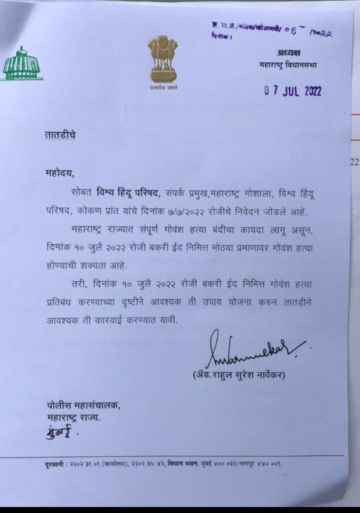 Assembly Speaker's letter to the police