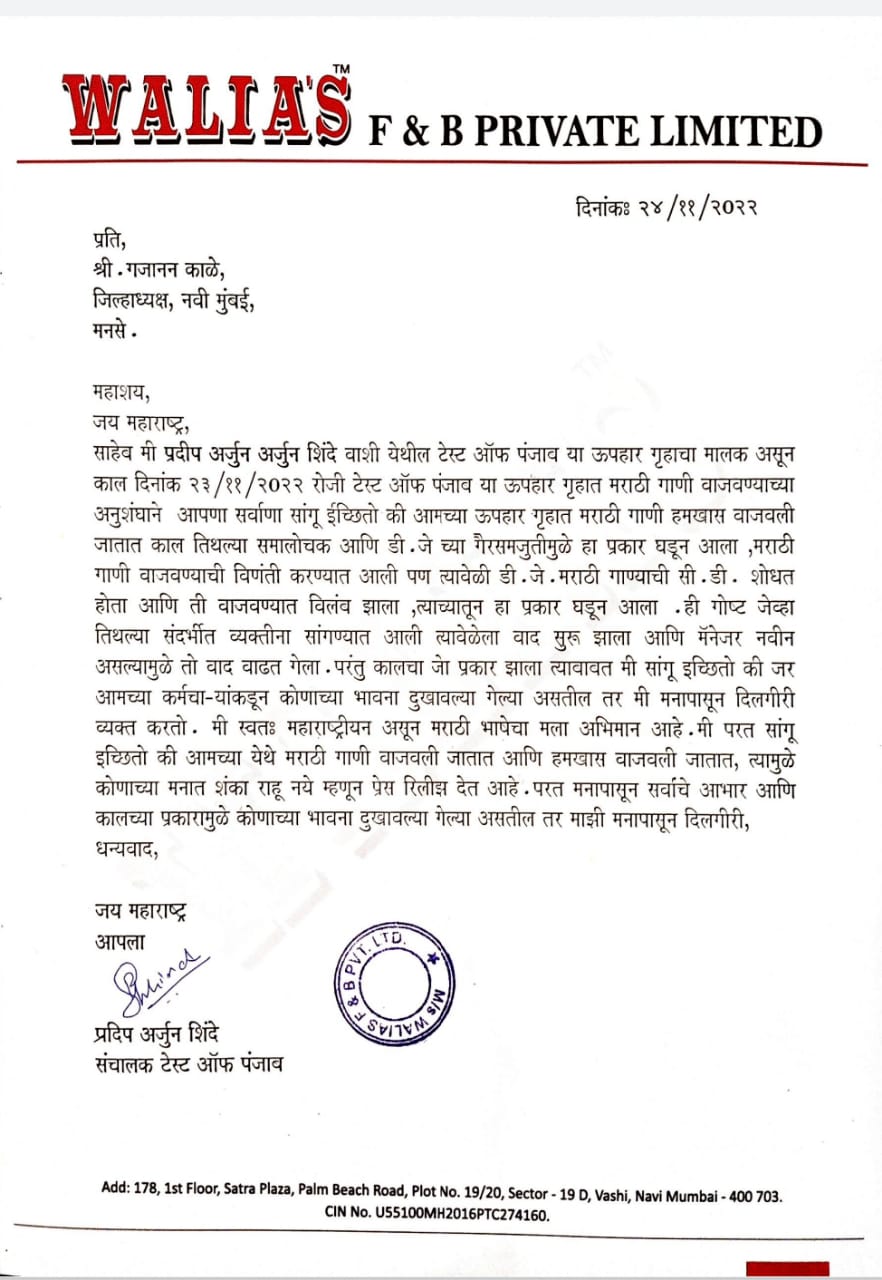 letter from Pradeep Arjun