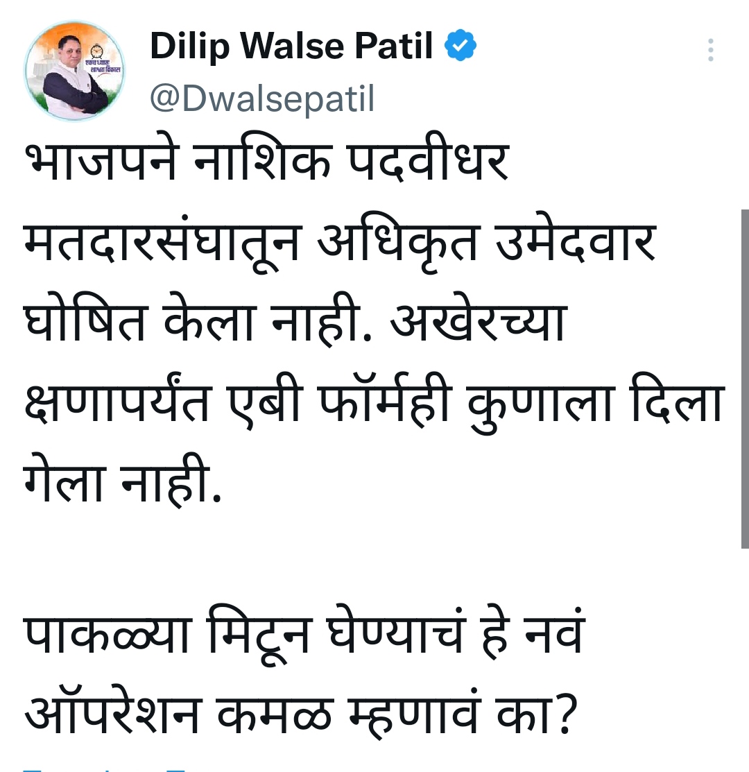 Dilip Valse Patil Criticizes BJP