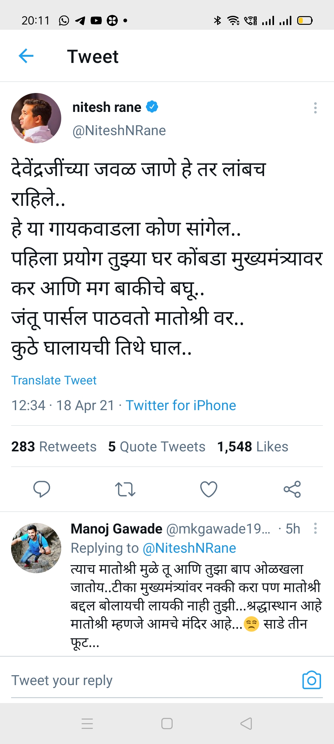 नितेश राणे यांची शिवसेना आमदारावर टीका