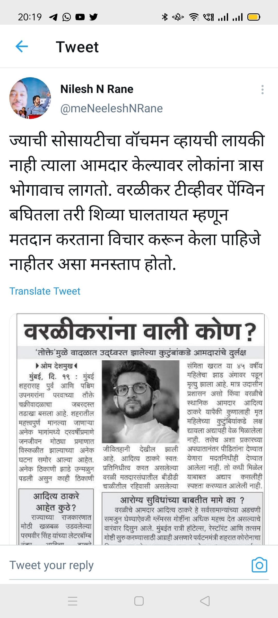 nilesh rane critisize aditya thackeray