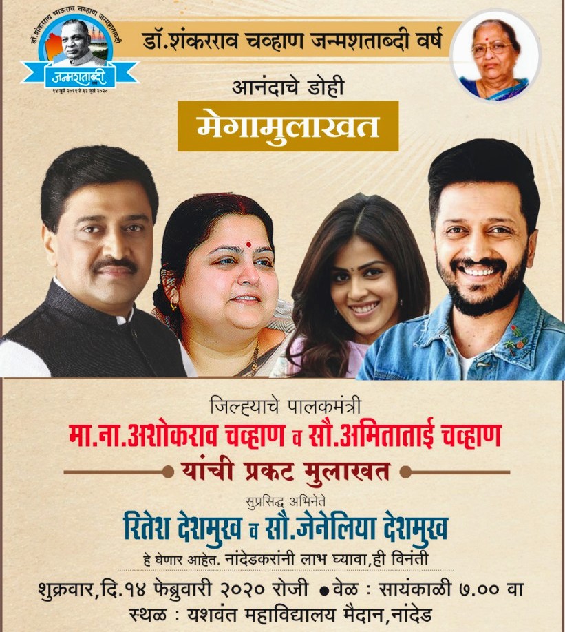 Riteish Deshmukh and Jenelia inteview with Minister Ashok Chavan and his wife