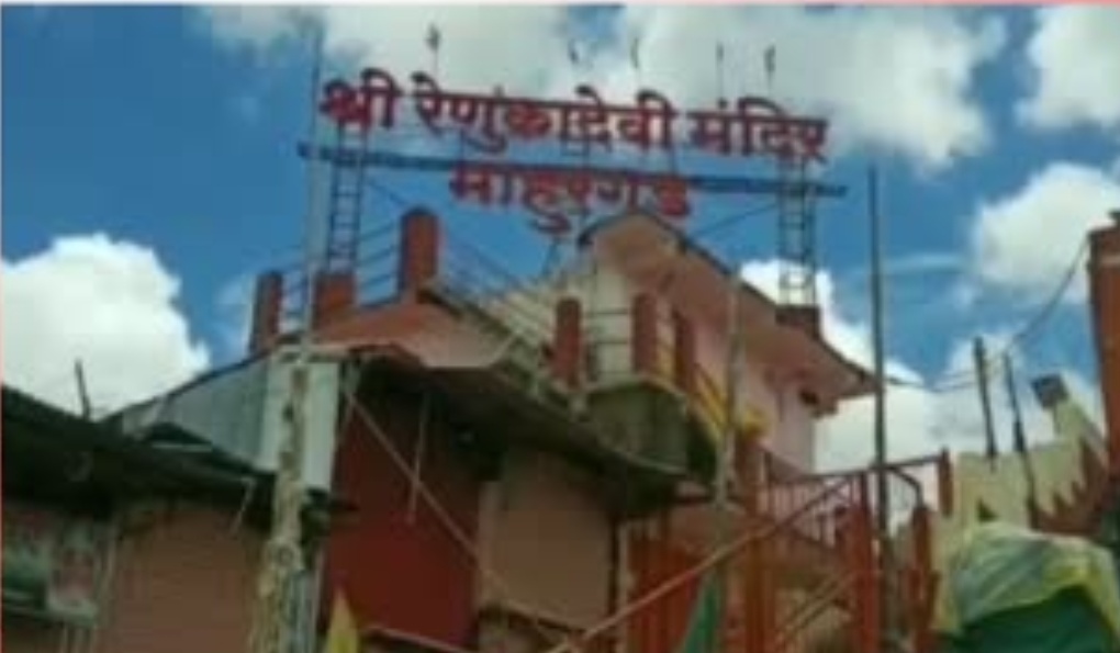 माहुर येथील रेणुकादेवी मंदिर