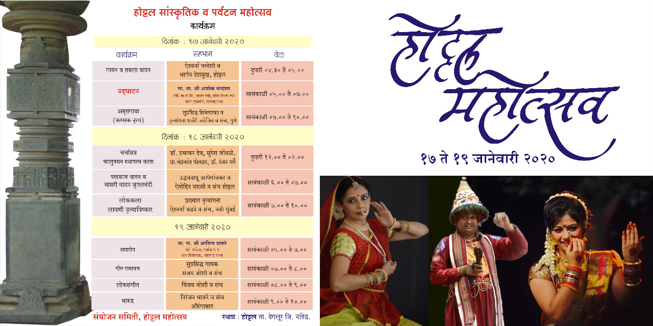 Hottal cultural festival, Nanded