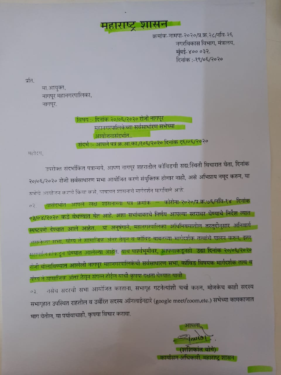 Permission of the state government for the general meeting of the corporation rejected by Tukaram Mundhe