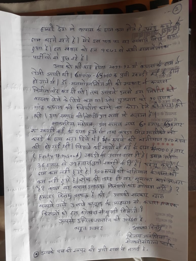 vijay jawandhihya letter to pm