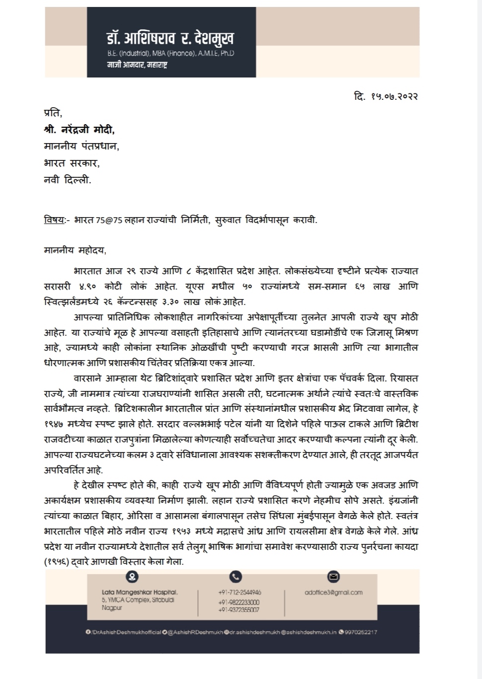 Letter to the Prime Minister for a separate Vidarbha demand