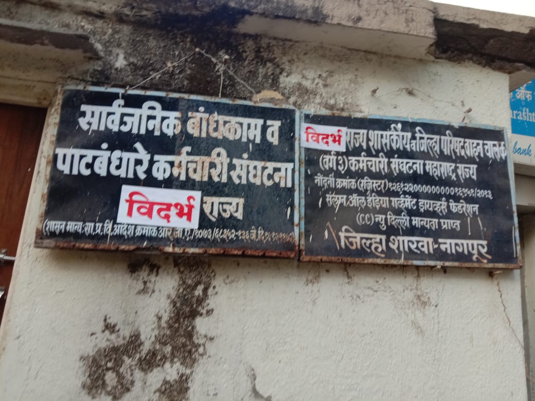 पाटबंधारे विभाग कार्यालय नागपूर