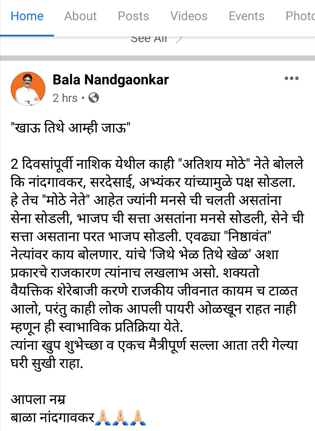 गितेंच्या टीकेला नांदगावकरांचे प्रत्युत्तर