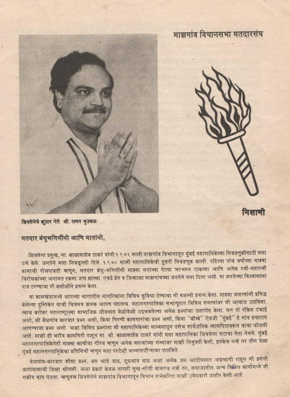 Chhagan Bhujbal Shiv Sena