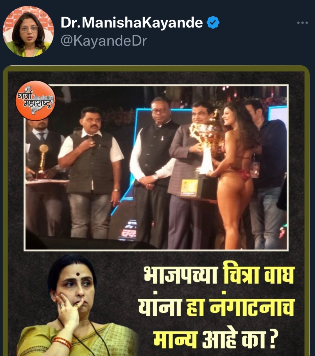 Sneha Kokane Patil Criticized Dr Kayande