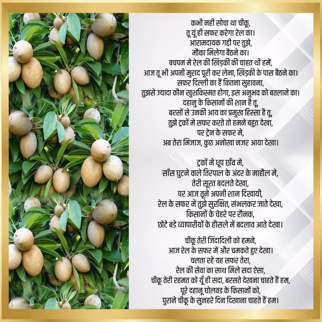 railway-minister-tweets-poem-of-farmer