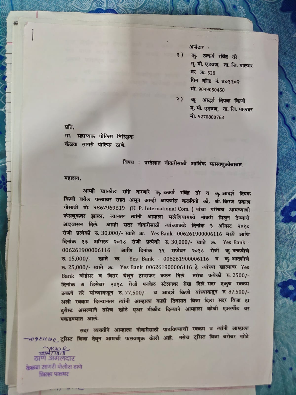 नोकरीच्या बहान्याने गंडा घालणारा व्यक्ती आर्यन खान प्रकरणात एनसीबीने केला साक्षिदार